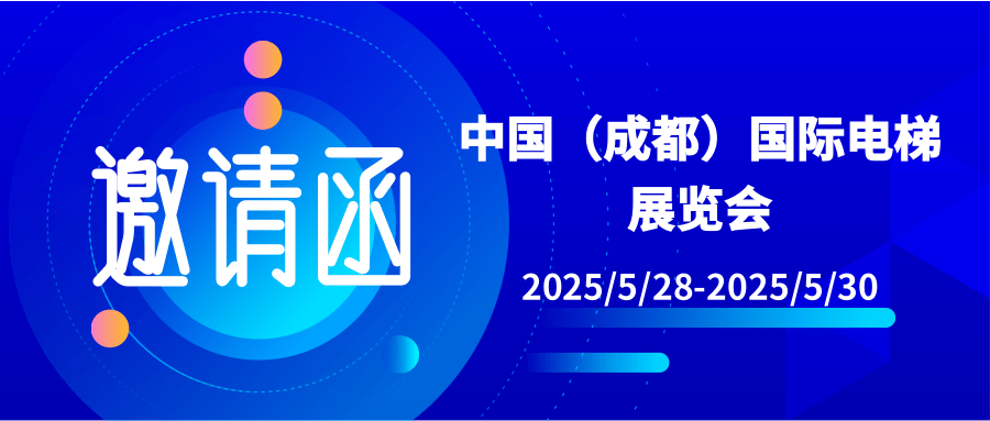 【行業(yè)新聞】展會(huì)預(yù)告|半夏五月，相聚天府之城